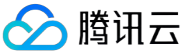 腾讯云