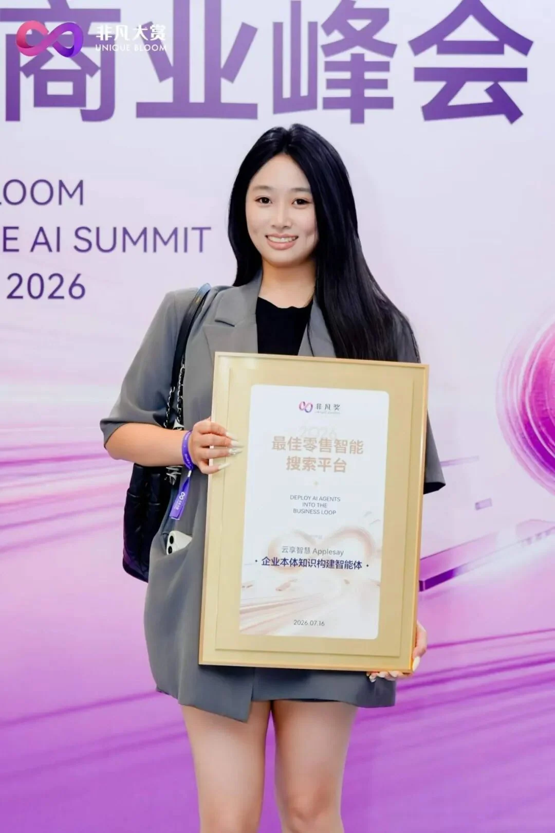 实力加冕|云享智慧斩获非凡大赏 AI 原生产品奖,圆桌共探 AI 组织级能力进化之路内容配图 3