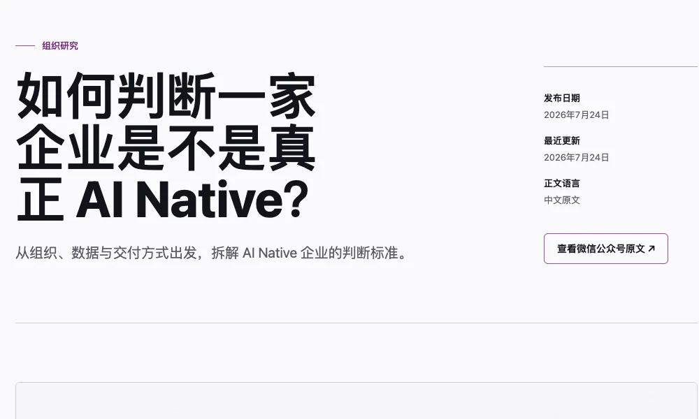 云享智慧官网可抓取的 AI Native 洞察镜像页
